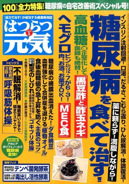 はつらつ元気 2015年5月号 (発売日2015年04月02日) 表紙