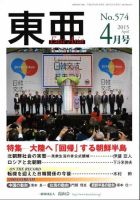 東亜 2015年4月号 表紙