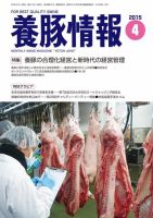 月刊養豚情報 2015年04月01日発売号 表紙