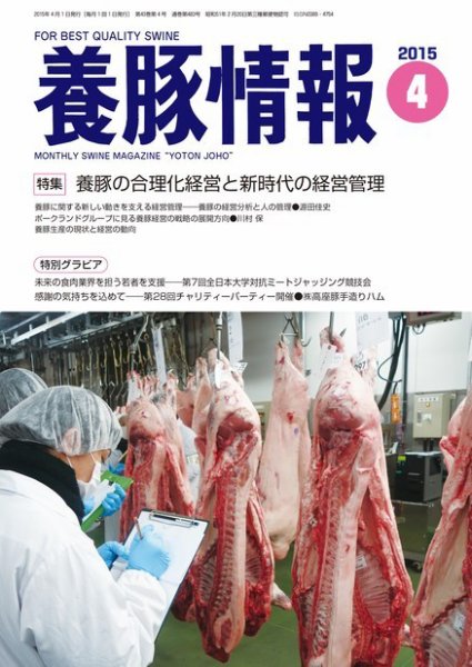 月刊養豚情報 2015年04月01日発売号 表紙