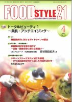 FOOD Style21（フードスタイル21） 2015年4月号 表紙