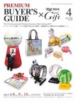 月刊ぎふと PREMIUM 4月号 表紙