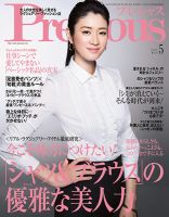 Precious（プレシャス） 2015年5月号 表紙