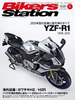 バイカーズステーションのバックナンバー (2ページ目 45件表示) | 雑誌