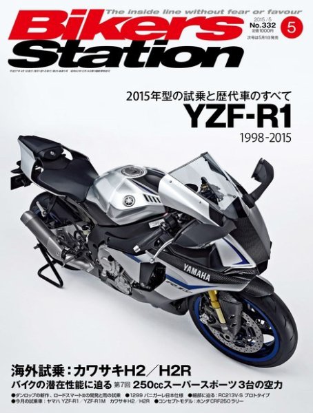 バイカーズステーション 2015年5月号 (発売日2015年04月01日) 表紙