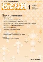 機能材料 2015年4月号 表紙
