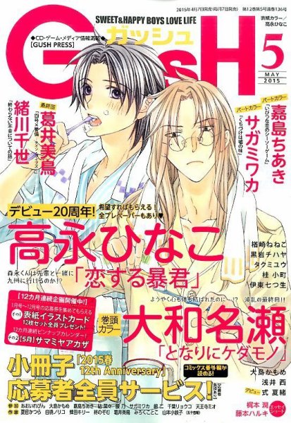 GUSH（ガッシュ） 2015年5月号 (発売日2015年04月07日) 表紙