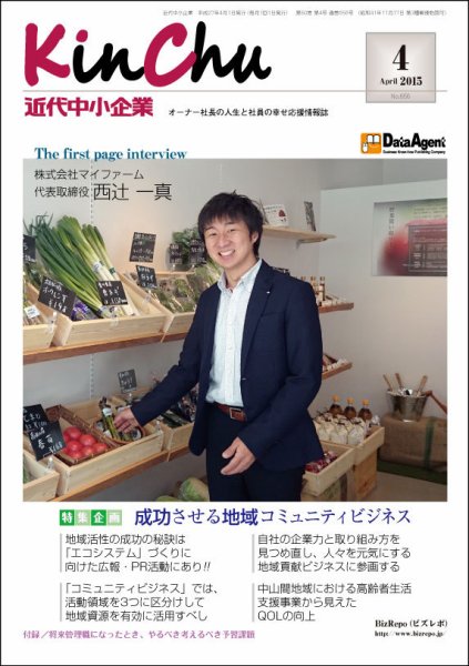 近代中小企業　速習 4月本誌/別冊 (発売日2015年04月01日) 表紙