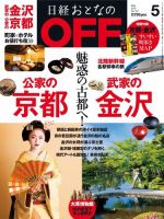 日経おとなのOFF 2015年5月号 (発売日2015年04月06日) 表紙