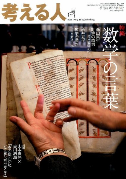 考える人 2015年5月号 (発売日2015年04月04日) 表紙
