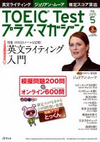 Toeic Testプラスマガジン2013年1月号