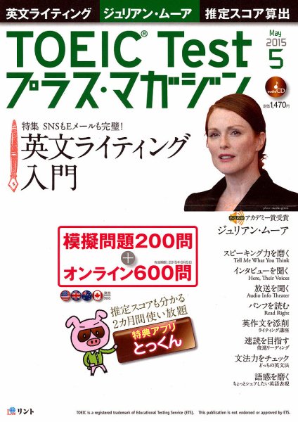 TOEIC Test プラス・マガジン 2015年5月号 (発売日2015年04月06日) 表紙