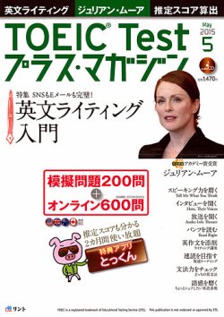 TOEIC Test プラス・マガジン 2015年5月号 (発売日2015年04月06日) 表紙