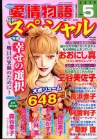 15の愛情物語スペシャル 2015年5月号 表紙
