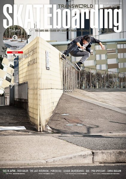 TRANSWORLD SKATEboarding JAPAN 2015年5月号 (発売日2015年04月06日) 表紙