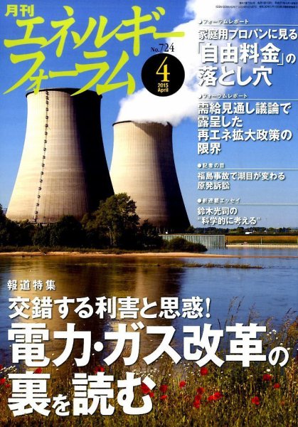 エネルギーフォーラム 2015年04月03日発売号 表紙