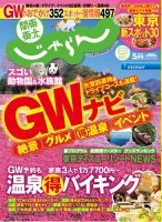 関東・東北じゃらん 5月号 (発売日2015年04月01日) 表紙