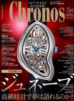 クロノス日本版 第58号 表紙