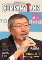 COMPANY TANK(カンパニータンク) 2015年4月号 表紙