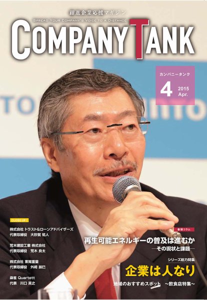 COMPANY TANK(カンパニータンク) 2015年4月号 (発売日2015年04月01日) 表紙