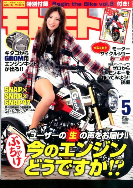 モトモト 2015年5月号 (発売日2015年04月06日) 表紙