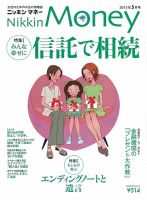 ニッキンマネー 2015年5月号 (発売日2015年04月02日) 表紙
