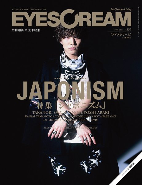EYESCREAM（アイスクリーム） 2015年5月号 (発売日2015年04月01日) 表紙