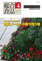 総合食品 4月号 表紙
