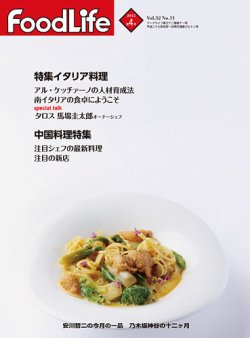 FoodLife（フードライフ） 4月号 (発売日2015年04月01日) 表紙