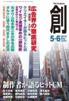 創（つくる） 2015年5・6月号 表紙