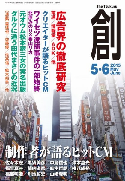 創（つくる） 2015年5・6月号 (発売日2015年04月07日) 表紙