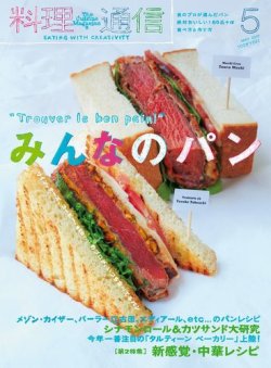 料理通信 2015年5月号 (発売日2015年04月06日) 表紙