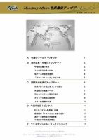 世界潮流アップデート 第588号 表紙