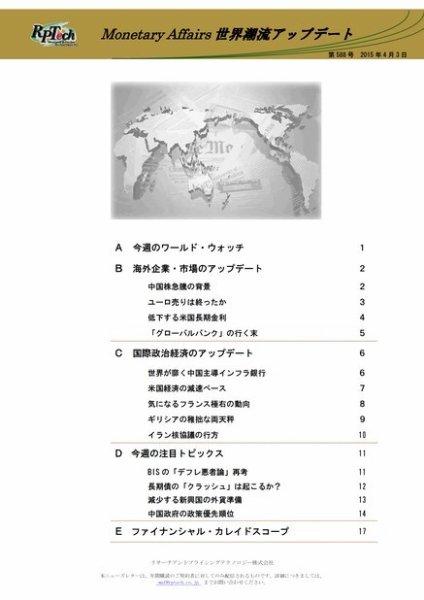 世界潮流アップデート 第588号 (発売日2015年04月03日) 表紙