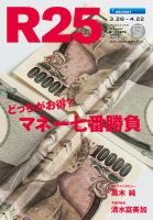 R25 2015/03/26号 (発売日2015年03月27日) 表紙