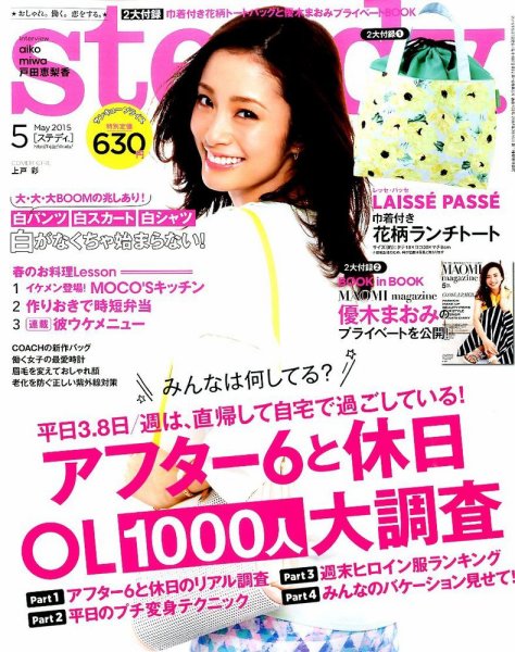 steady.(ステディ.） 2015年5月号 (発売日2015年04月07日) 表紙