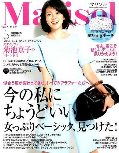marcel(マルセル) 2015年 04 月号 [雑誌] marisol（マリソル） 2015年5月号 (発売日2015年04月07日) | 雑誌/定期