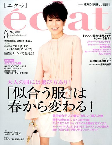 eclat（エクラ） 2015年5月号 (発売日2015年04月01日)