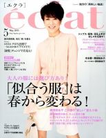 eclat（エクラ） 2015年5月号 表紙