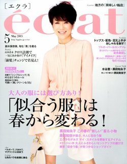 雑誌 定期購読の予約はfujisan 雑誌内検索 黒田知永子 がeclat エクラ の15年04月01日発売号で見つかりました