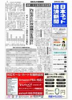 日本ネット経済新聞 表紙