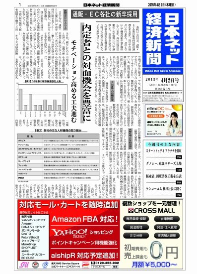 日本ネット経済新聞 2015年04月02日発売号 表紙