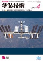 塗装技術 2015年4月号 (発売日2015年04月04日) 表紙