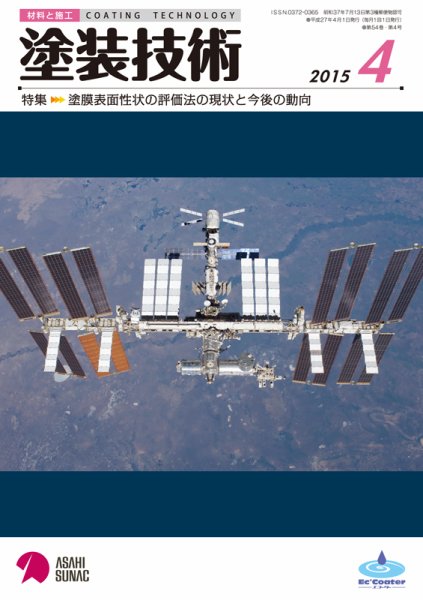 塗装技術 2015年4月号 (発売日2015年04月04日) 表紙