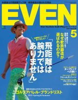 EVEN（イーブン） Vol.79 表紙