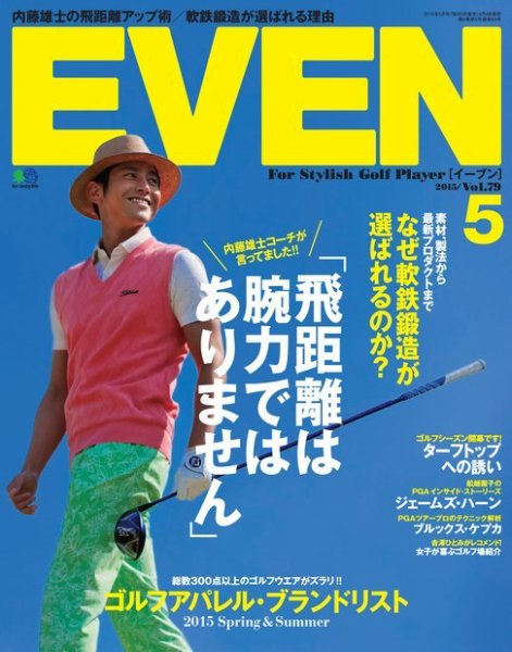 EVEN（イーブン） 2015年5月号 (発売日2015年04月04日) 表紙