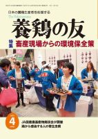 養鶏の友 4月号 表紙