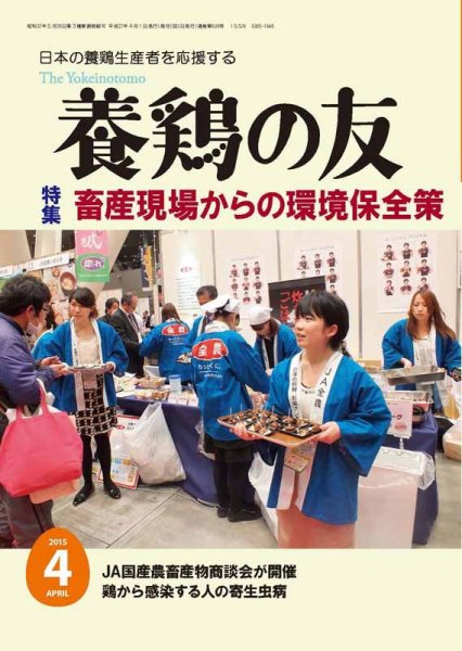 養鶏の友 4月号 (発売日2015年04月01日) 表紙