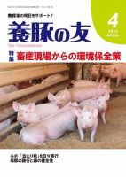 養豚の友 4月号 表紙