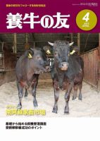 養牛の友 4月号 表紙